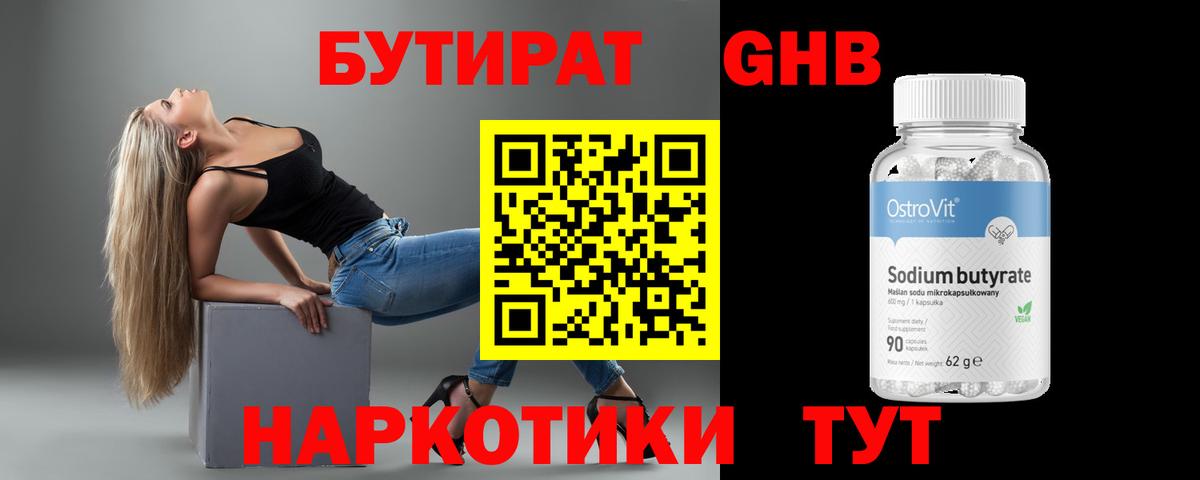 Махачкала  БУТИРАТ оксибутират  Вход с VPN 