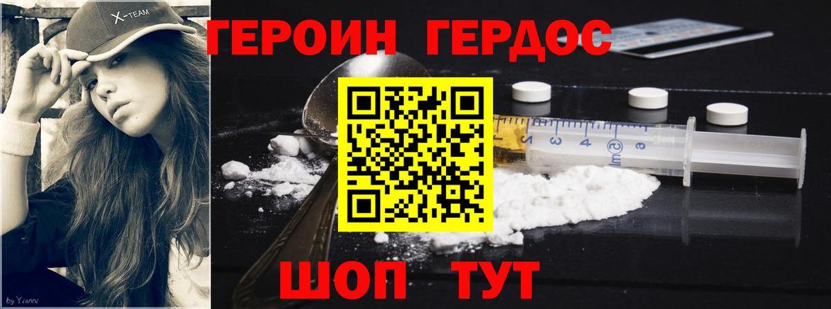 Героин белый Махачкала