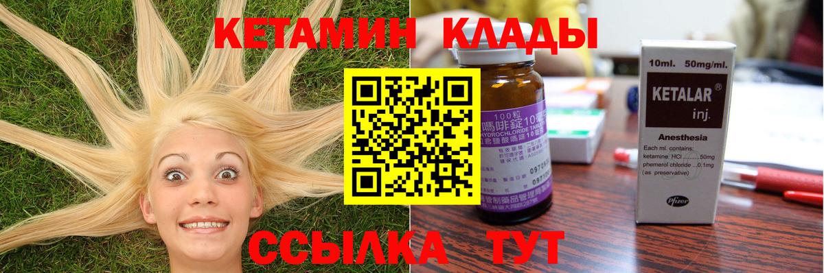 Кетамин VHQ Махачкала