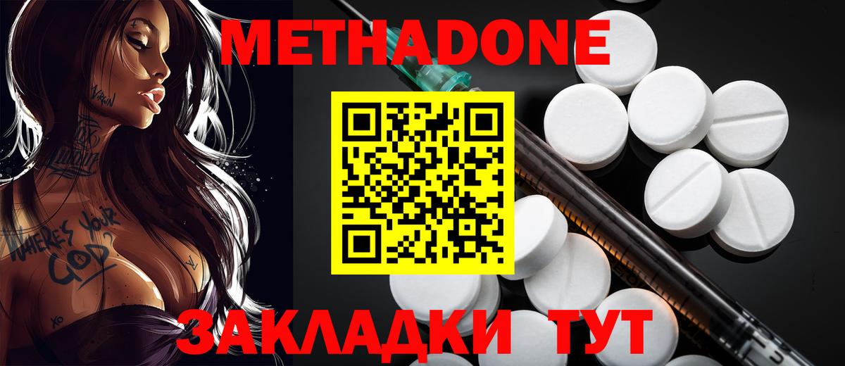 Метадон белоснежный Махачкала